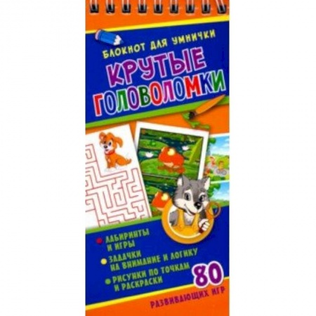 Кроссворды, головоломки, комиксы, книга Крутые головоломки купить по скидке