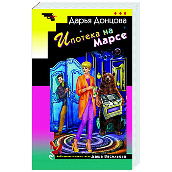 Ипотека на Марсе