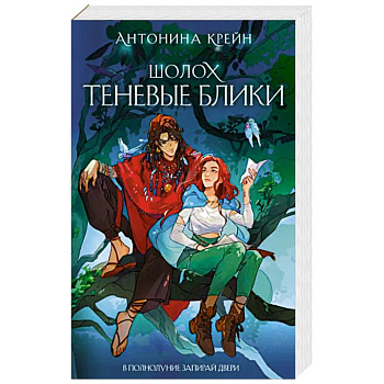 Шолох. Теневые блики