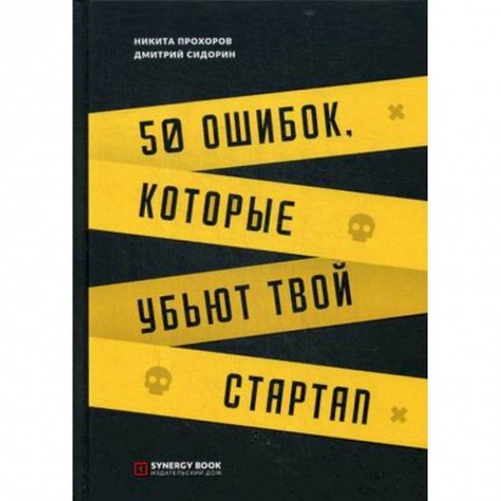 MBA. Бизнес-курс, книга 50 ошибок, которые убьют твой стартап купить по скидке