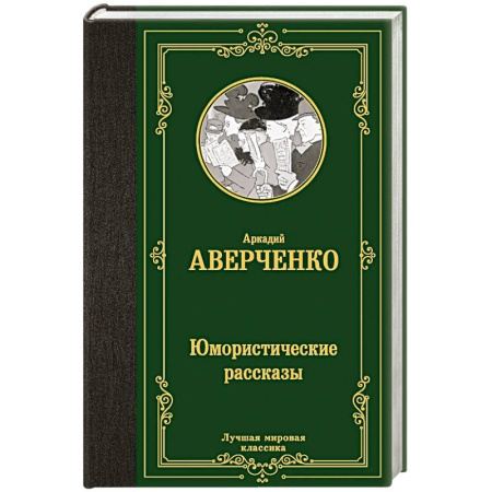 Зарубежная классика, книга Загадка Cтарого Леса купить по скидке