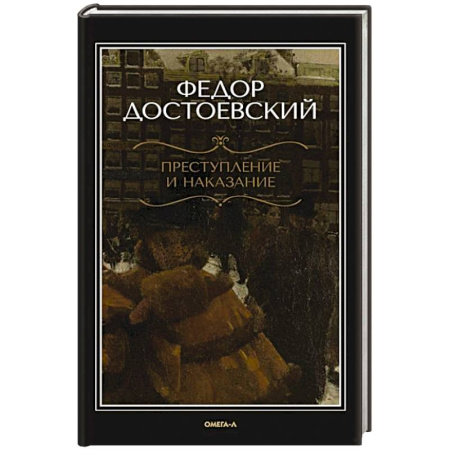Русская классика, книга Преступление и наказание купить по скидке