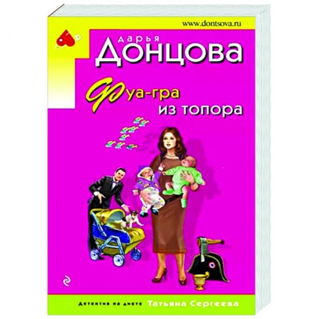 Комедийный, иронический детектив, книга Фуа-гра из топора купить по скидке