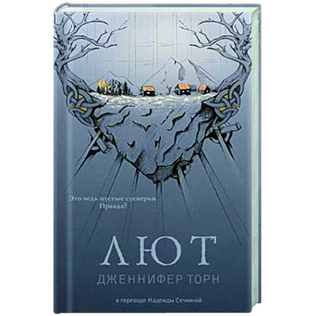 Мистика, ужасы, книга Лют купить по скидке