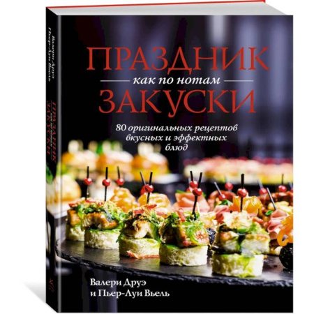 Блюда на каждый день, книга Праздник как по нотам. Закуски, Соусы, Салаты + Сладкая выпечка. Комплект из 4-х книг купить по скидке