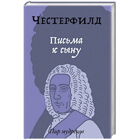 Эссе, письма, очерки, книга Письма к сыну купить по скидке