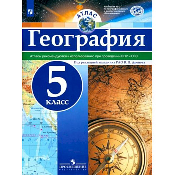 География 5 класс [Атлас]