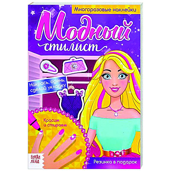 Многоразовая книга Пиши-стирай. Собираемся на прогулку, с наклейками