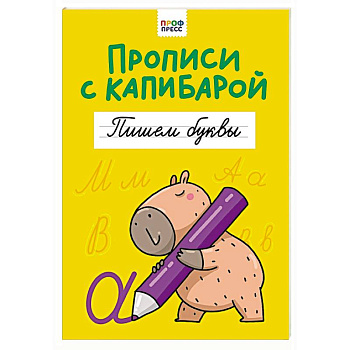 Пишем буквы