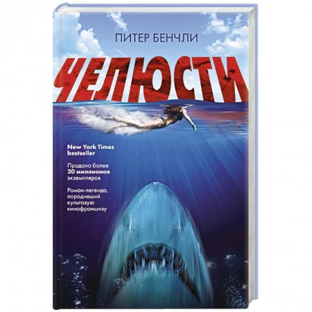 Триллеры, книга Челюсти купить по скидке