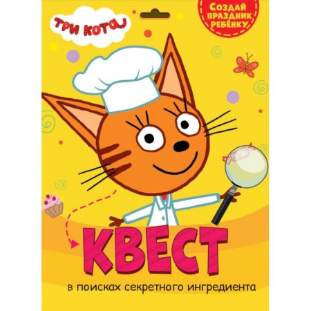 Кроссворды, головоломки, комиксы, книга Квест. Три кота. В поисках секретного ингредиента купить по скидке