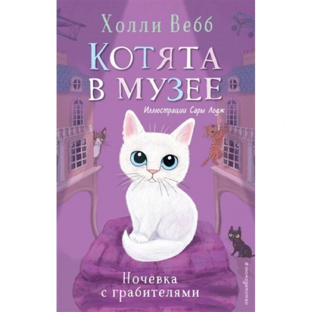 Приключения. Детективы, книга Ночёвка с грабителями купить по скидке