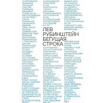 Бегущая строка