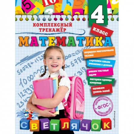 Образовательные системы. 1-4 классы, книга Математика. 4 класс купить по скидке