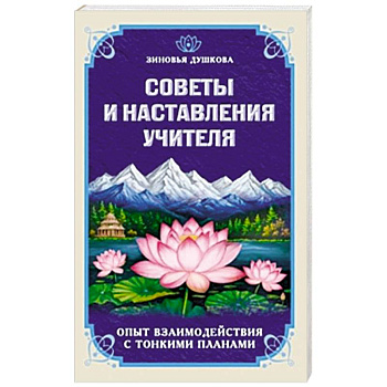 Советы и наставления учителя