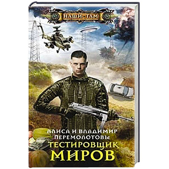Тестировщик миров
