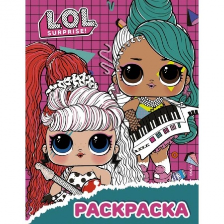 Раскраски с принцессами, куклами, Барби, книга L.O.L. Surprise! Раскраска  малиновая купить по скидке