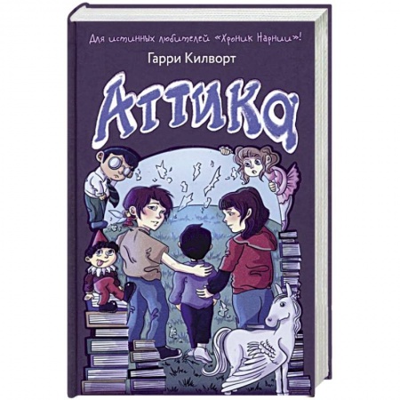 Мистика. Фантастика. Фэнтези, книга Аттика купить по скидке