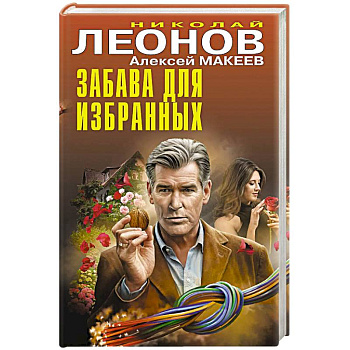 Забава для избранных