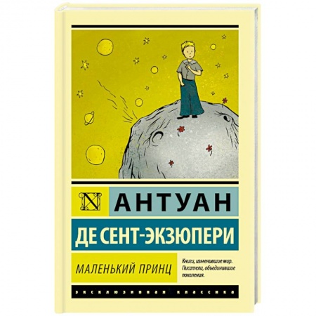 Зарубежная поэзия для детей, книга Маленький принц купить по скидке