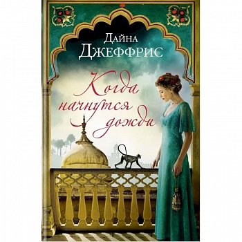 Когда начнутся дожди