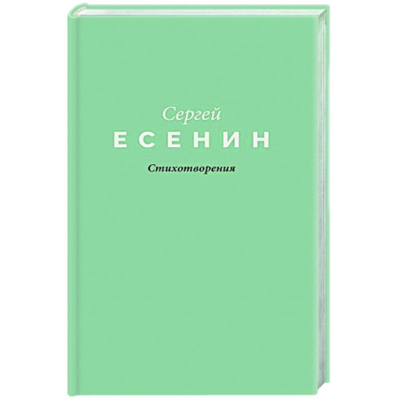 Русская поэзия, книга Стихотворения купить по скидке