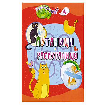 Путаницы-распутаницы