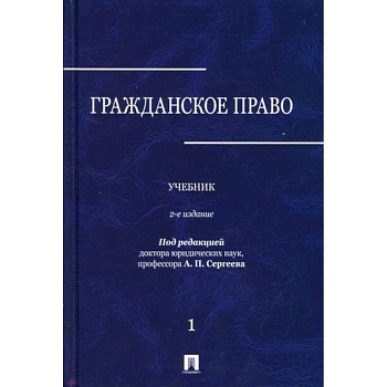 Гражданское право