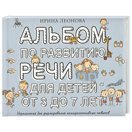 Развитие речи. Чтение, книга Альбом по развитию речи для детей от 3 до 7 лет купить по скидке