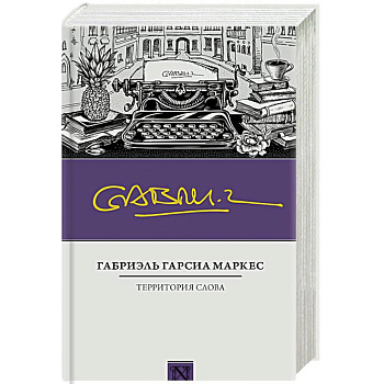 Территория слова