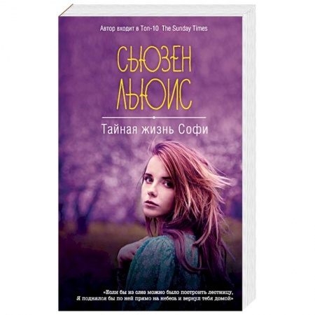 Книги, книга Тайная жизнь Софи купить по скидке