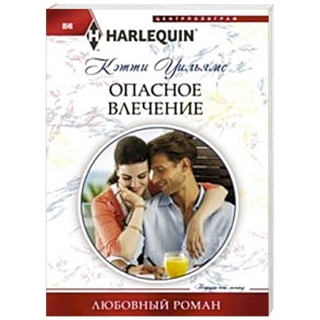 Книги, книга Опасное влечение купить по скидке
