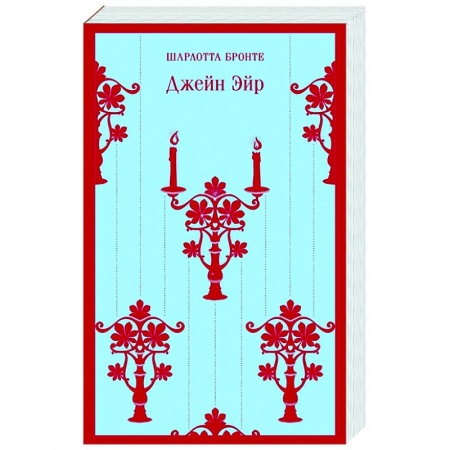 Зарубежная классика, книга Джейн Эйр купить по скидке