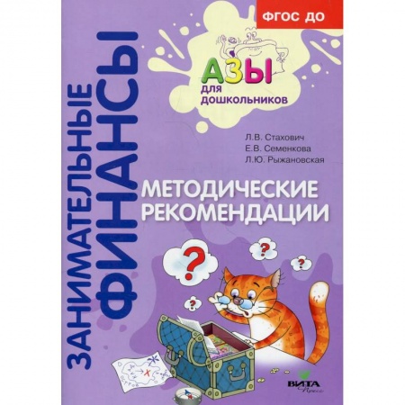 Общие работы по дошкольному обучению, книга Методические рекомендации: пособие для воспитателей дошкольных учреждений купить по скидке