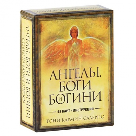 Гадание по картам Таро, книга Ангелы, боги и богини купить по скидке