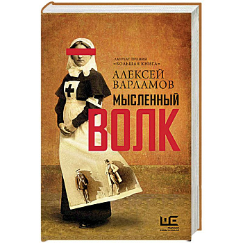 Мысленный волк