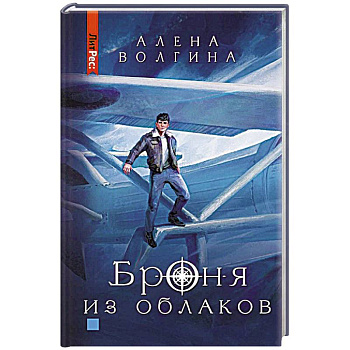 Броня из облаков