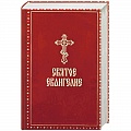 Библия. Евангелия. Тексты