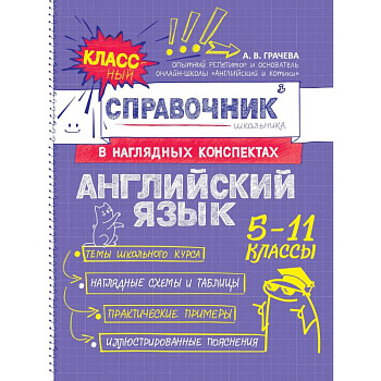 Английский язык