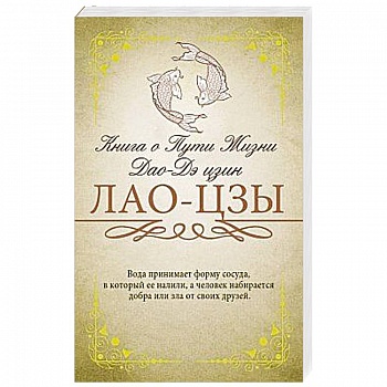 Книга о Пути Жизни