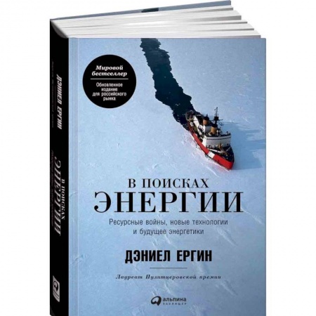 Электротехника, книга В поисках энергии. Ресурсные войны, новые технологии и будущее энергетики купить по скидке
