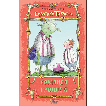 Команда троллей