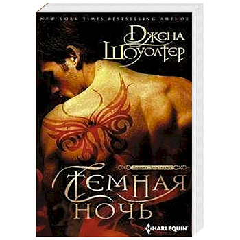 Темная ночь