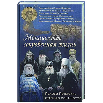 Святая простота. Старец Николай Гурьянов. 2-е изд