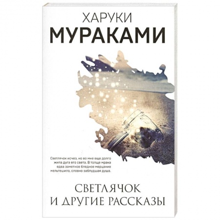 Зарубежная классика, книга Светлячок и другие рассказы купить по скидке