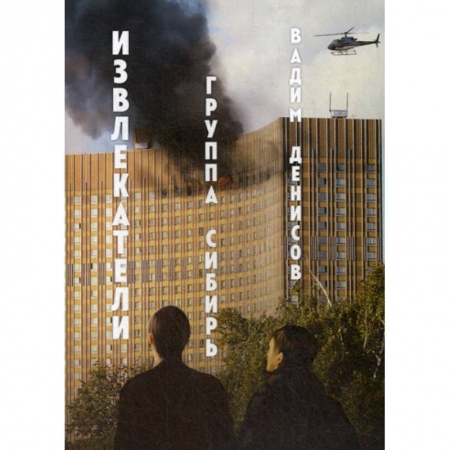 Мистика, ужасы, книга Извлекатели купить по скидке