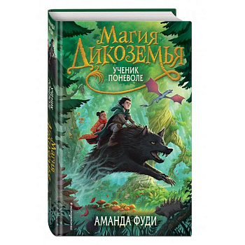 Ученик поневоле