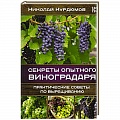 Плодовые и ягодные культуры