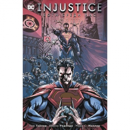 Кроссворды, головоломки, комиксы, книга Injustice. Боги среди нас. Год второй. Издание делюкс купить по скидке