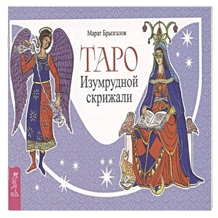 Гадание по картам Таро, книга Таро Изумрудной скрижали купить по скидке